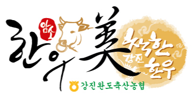 Gangjin-Wando Livestock Cooperative Hanwoomi