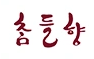 Chamdeulhyang Hanwoo