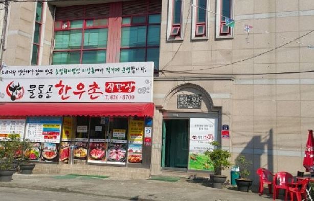 Lee Sang-chon Sunchang Branch Local Food