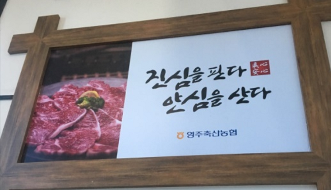 Yeongju Livestock Cooperative Hanwoo Plaza Main Branch