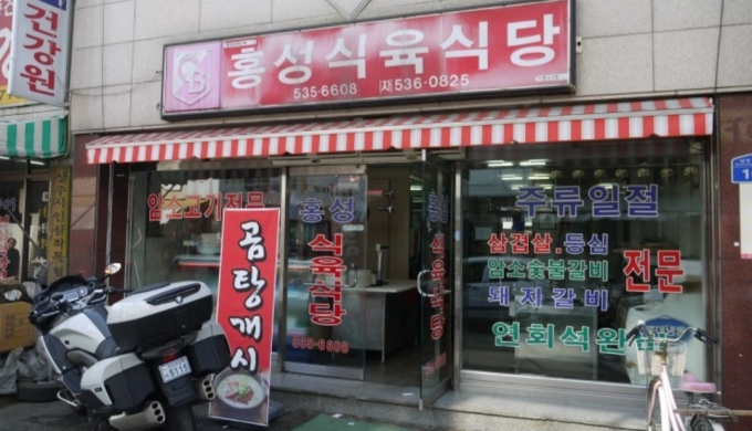 Hongseong Meat Restaurant