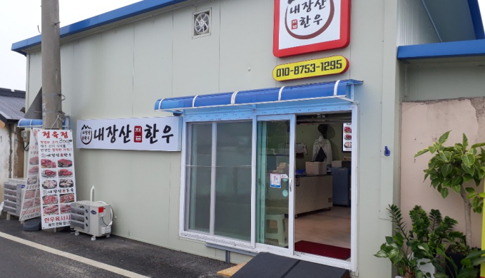 Naejangsan Jeongeup Hanwoo