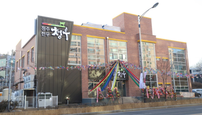 Cheongju Hanwoo Cheongu