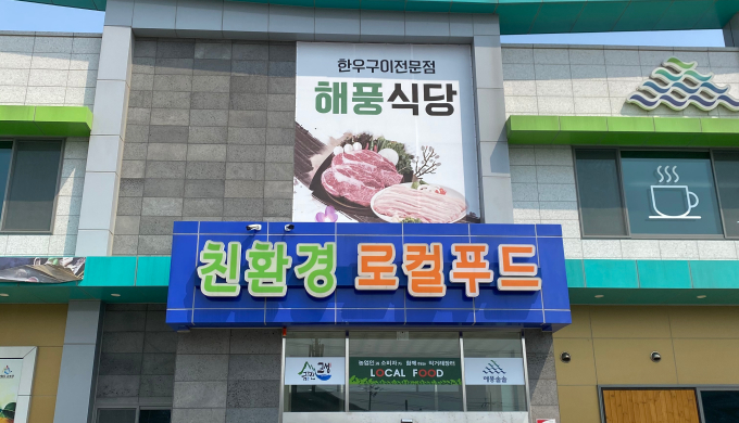 Haepung Meat Restaurant