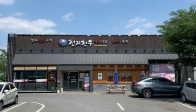 Cheonjicheonu Gyeongsan Branch