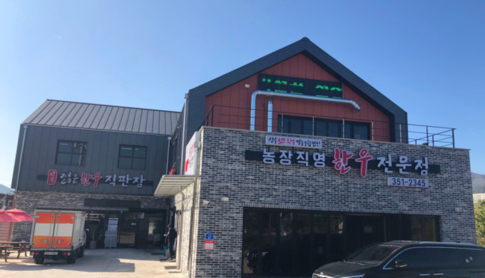 Jangsu Young Hanwoo Farming Cooperative Corporation