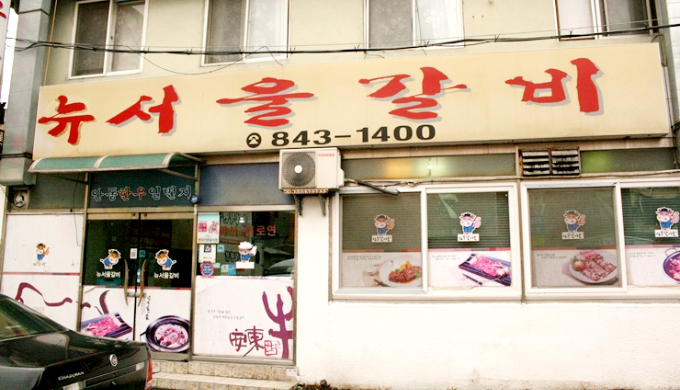 New Seoul Galbi