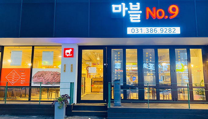 Marvel Number Nine Anyang Branch
