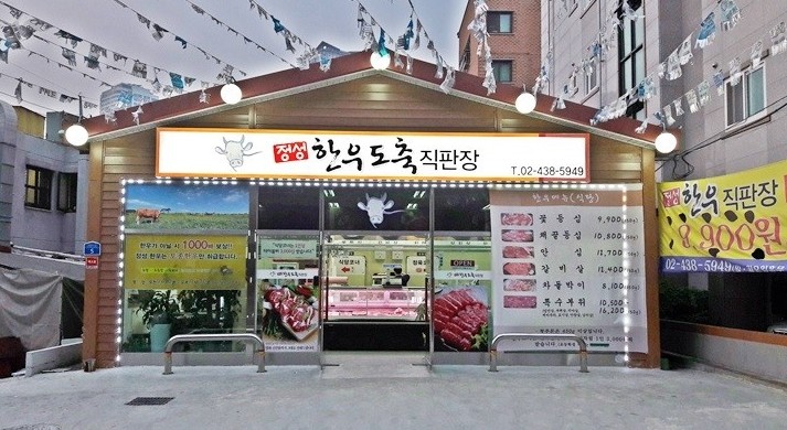 Jeongseong Hanwoo Slaughterhouse Direct Sales Market