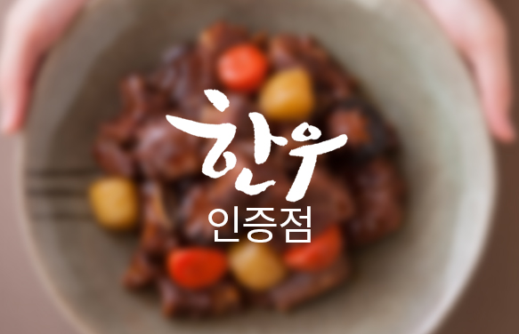 Yeomunuri Hanwoo & Cheese
