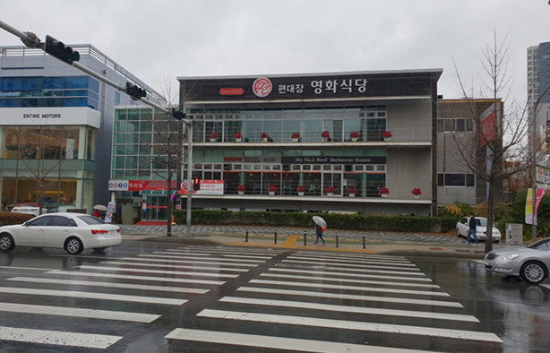 Pyeongdaejang Yeonghwa Restaurant Beomeo Branch