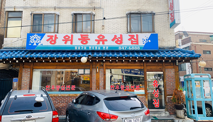 Jangwi-dong Yuseongjip Jongno Branch