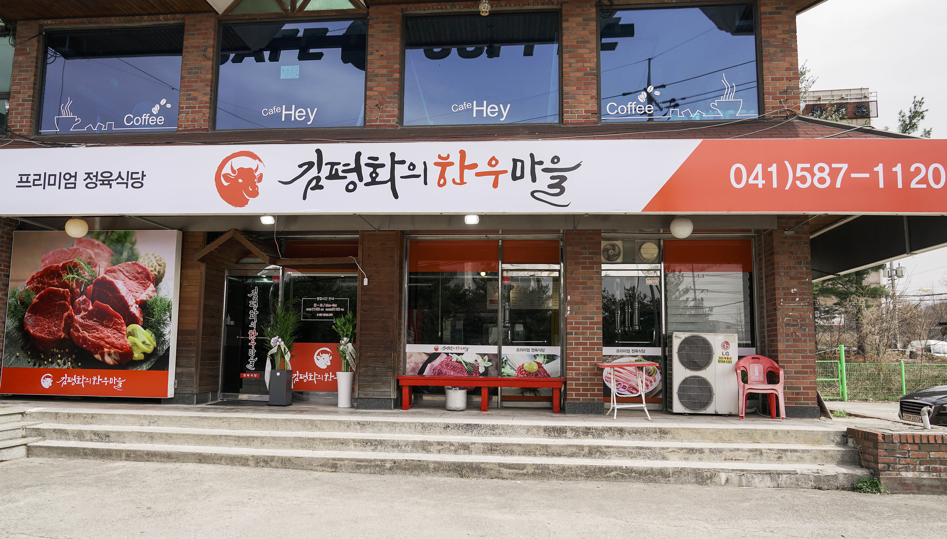 Kim Pyeong-hwa's Hanwoo Village