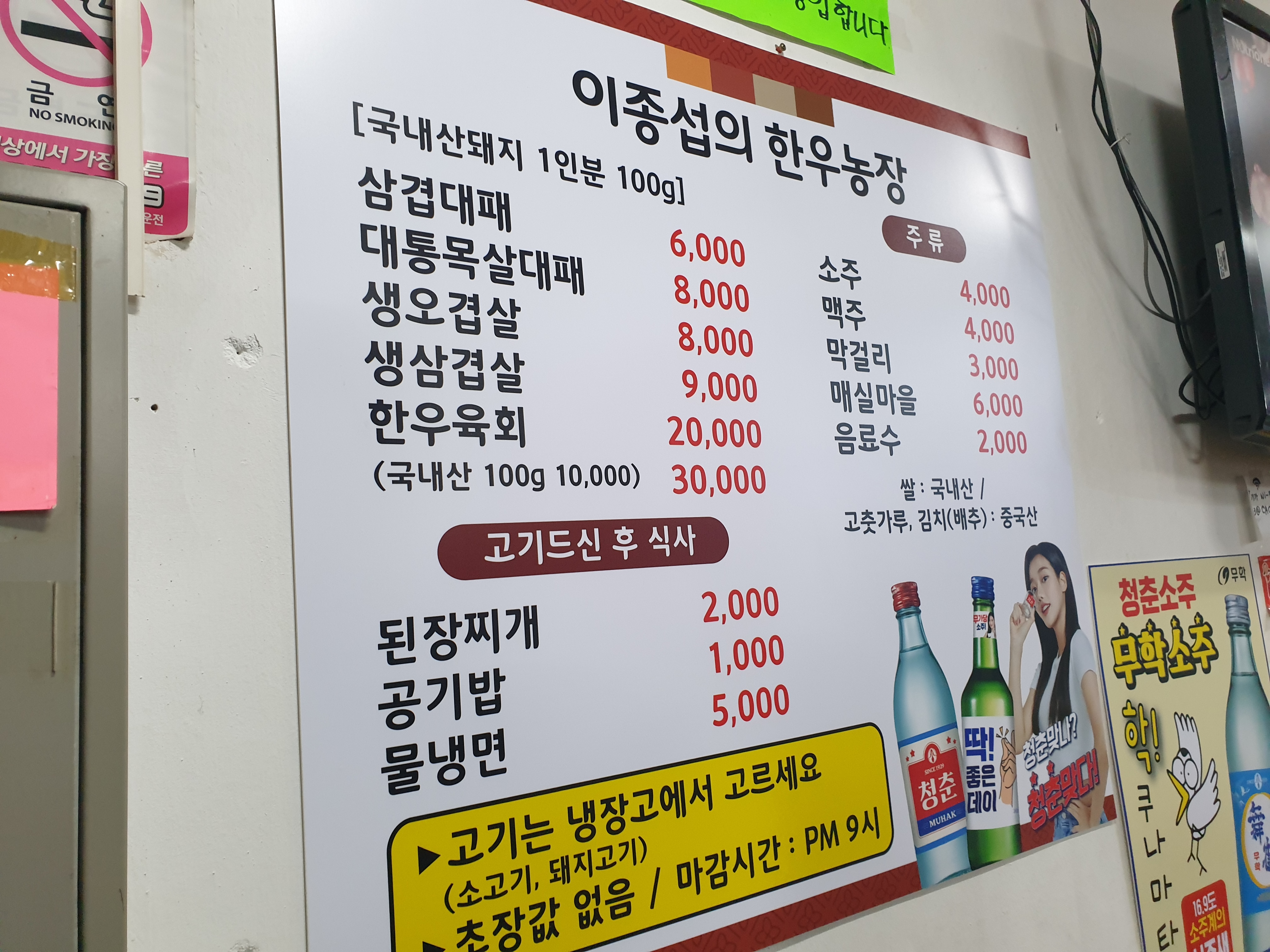 Lee Jong-seop's Hanwoo Farm