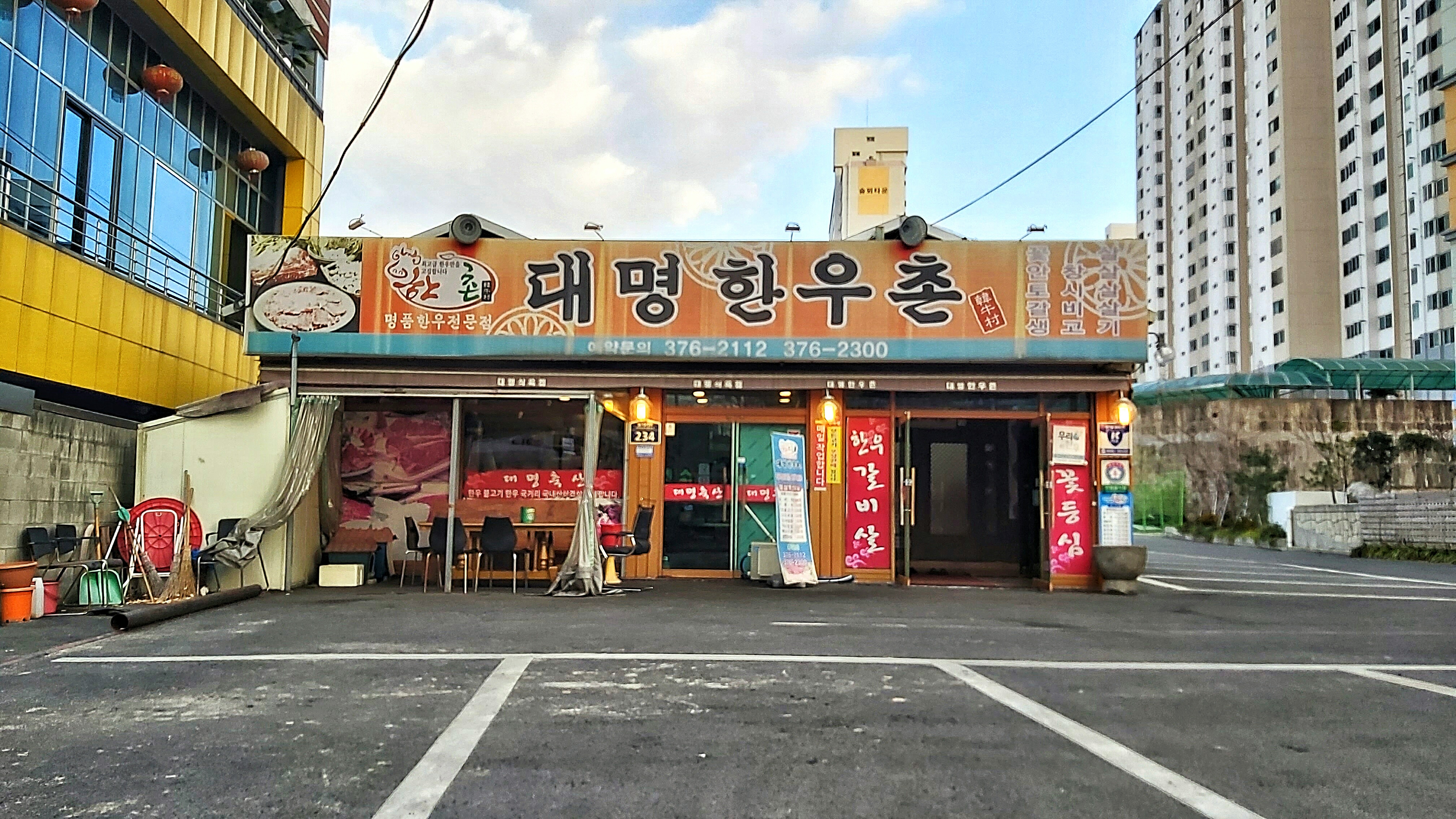 Daemyeong Hanwoo Village