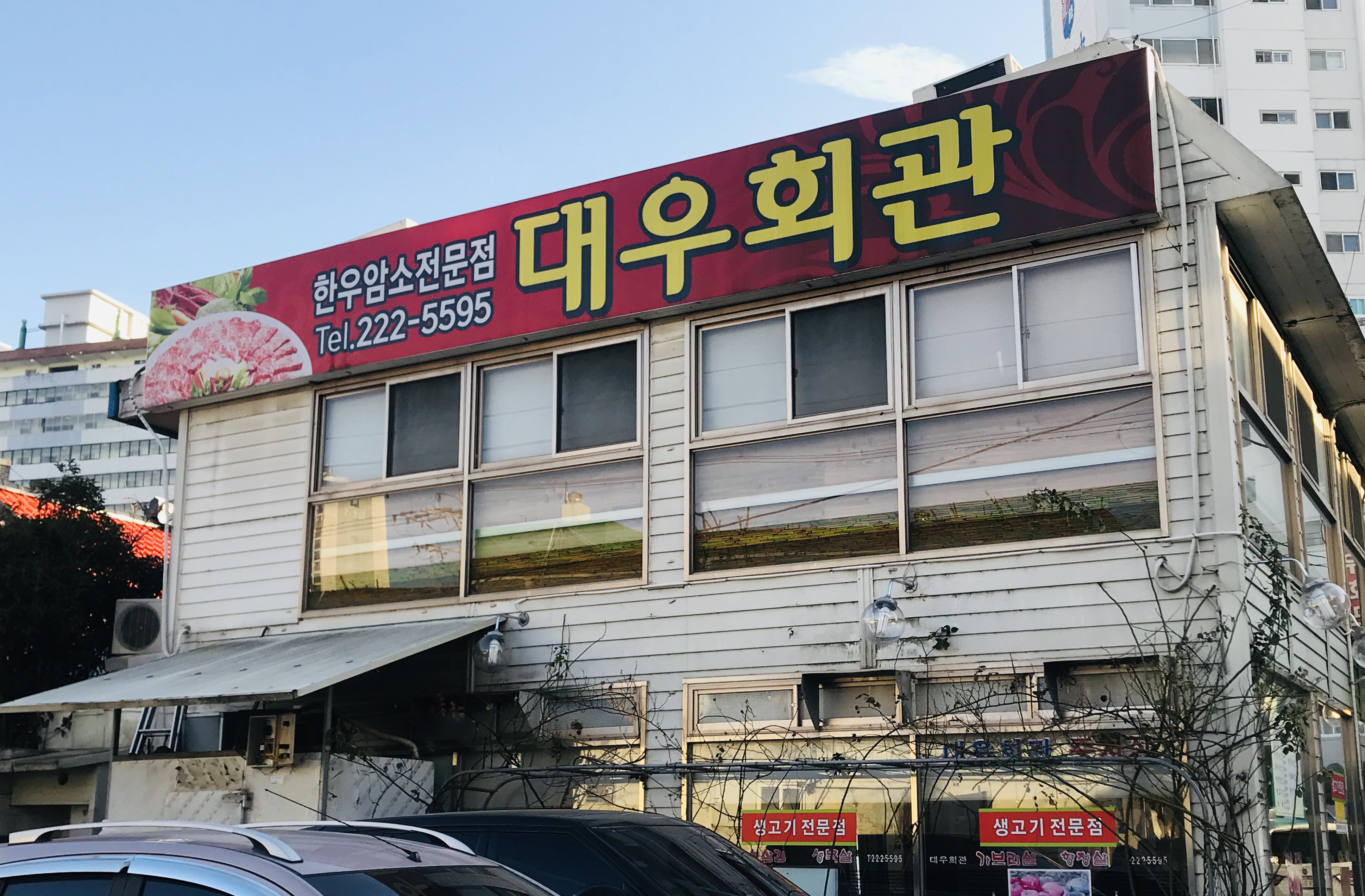 Daewoo Hall