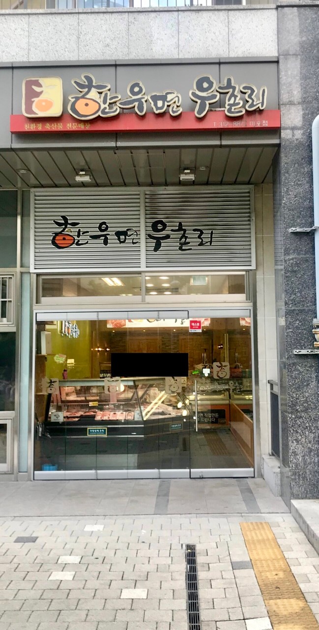 Hanwoomyeon Uchon-ri Mapo Branch