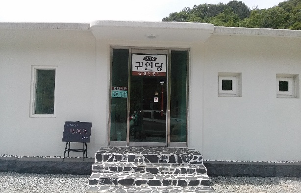 Gwiyeondang
