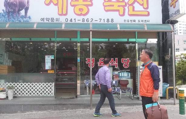 Sejong Livestock