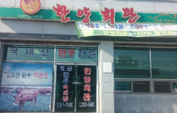 Hanyang Hall