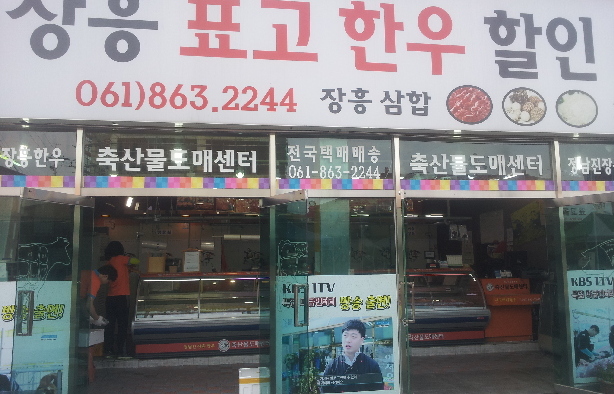 Jangheung Shiitake Mushroom Hanwoo Discount Store