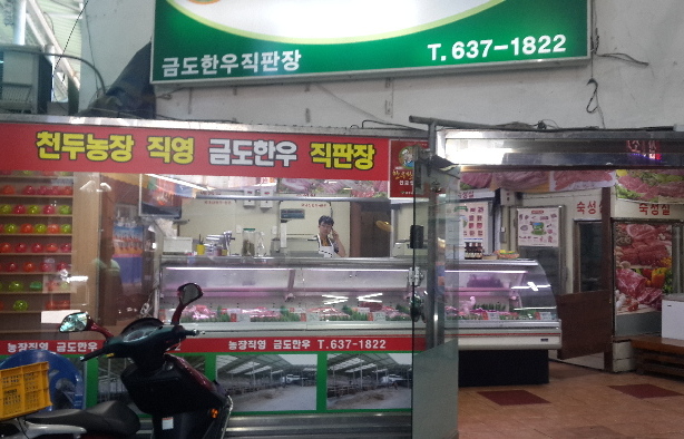 Geumdo Meat Direct Sales Market