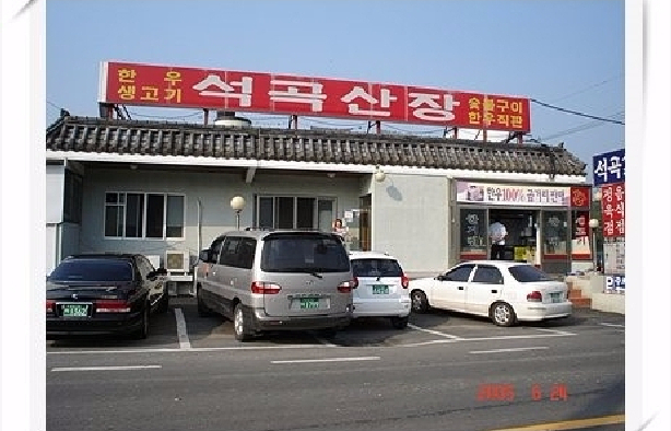 Seokgok Mountain Lodge