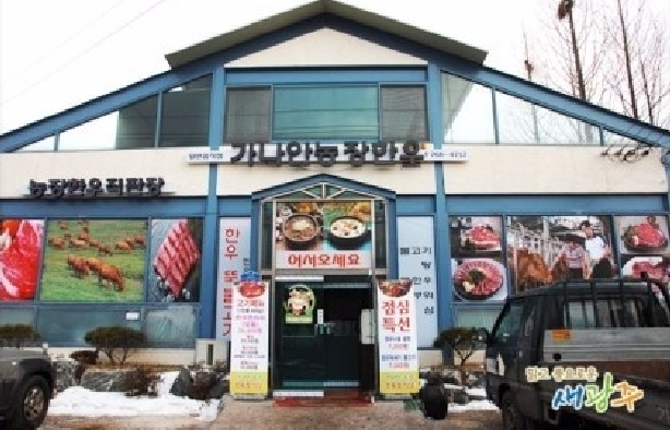 Canaan Farm Hanwoo