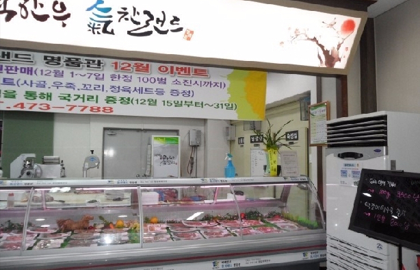 Maeryeok Hanwoo Gichan Land Luxury Hall