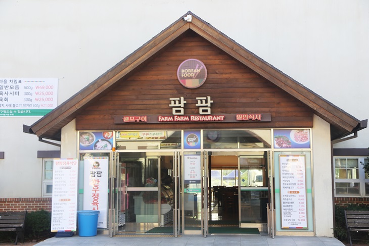 Nonghyup Anseong Farm Land Farm Farm Restaurant