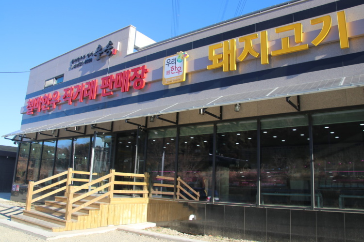 Cheolma Hanwoo Direct Sales Center
