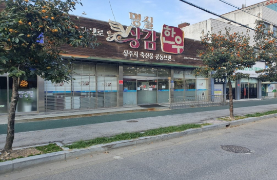 Sangju Livestock Agricultural Cooperative Headquarters
