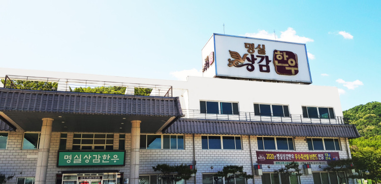 Sangju Livestock Agricultural Cooperative Myeongsil Sangam Hanwoo Plaza