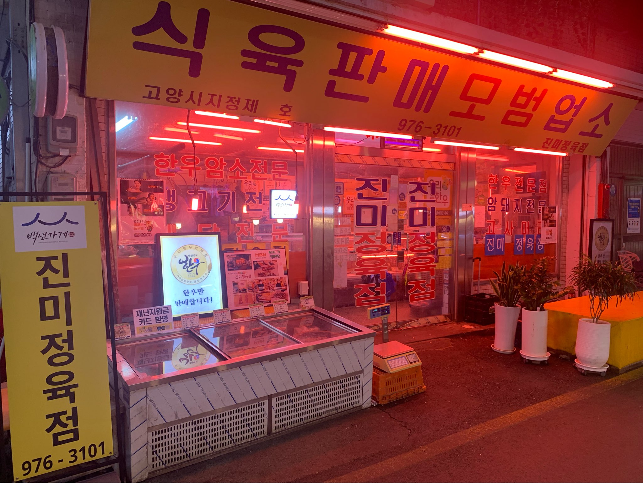 Jinmi Butcher Shop