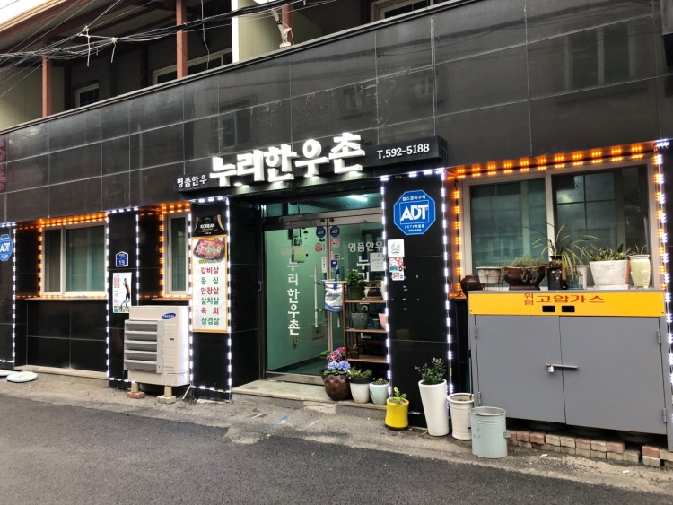Nuri Hanwoo Village