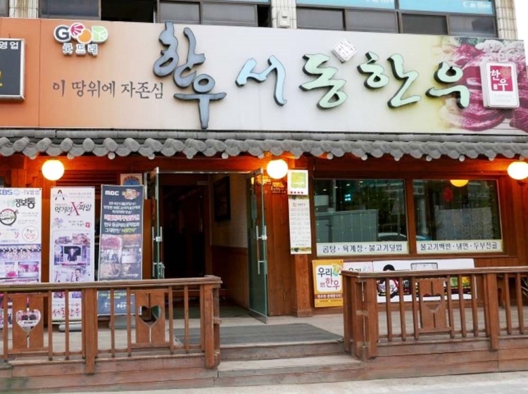 Seodong Hanwoo Main Branch