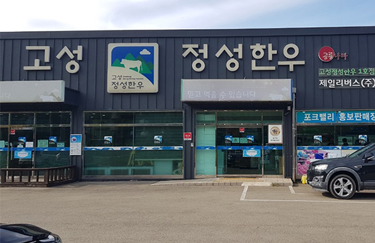 Jeil River Meat Restaurant