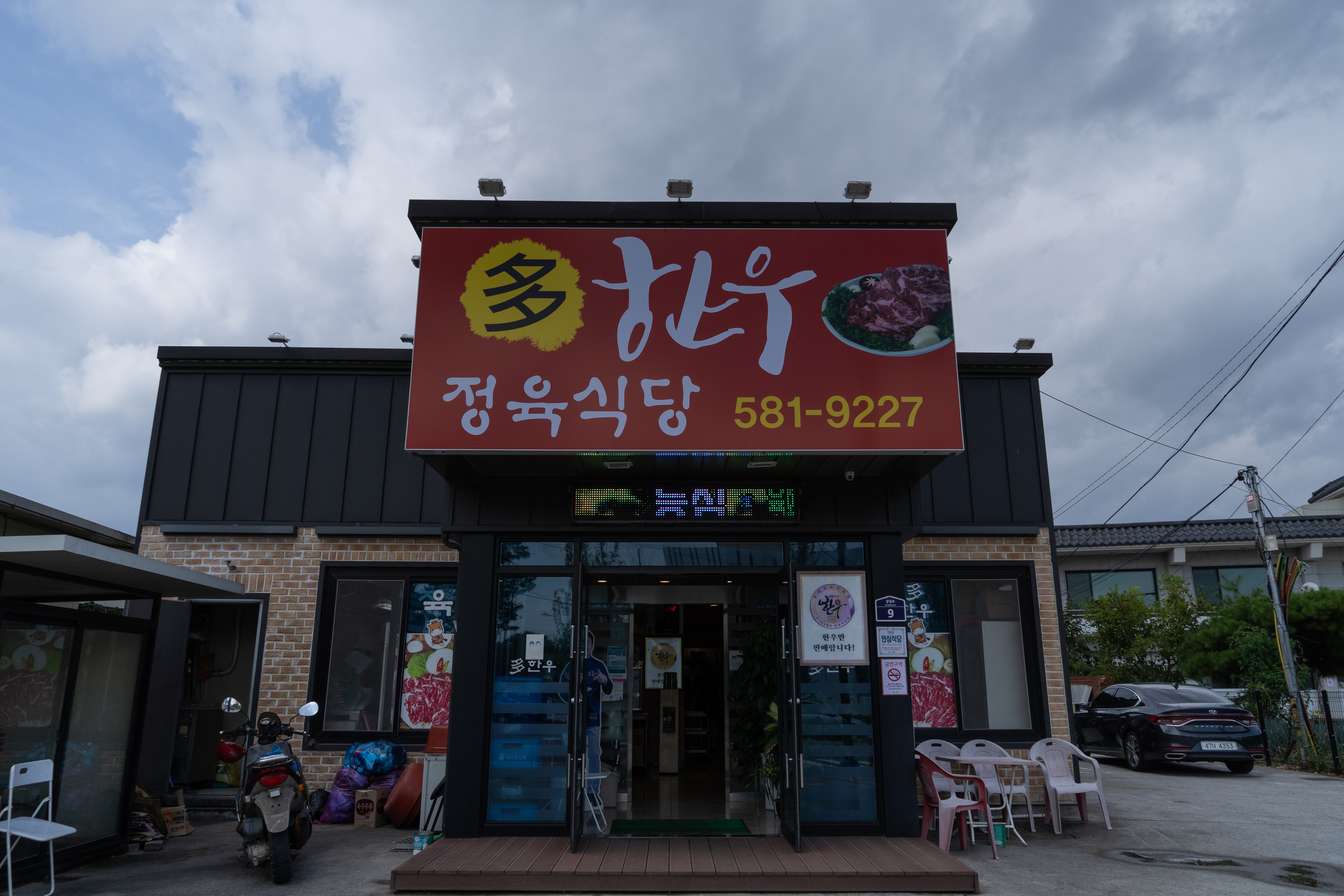 Dahanwoo Meat Restaurant
