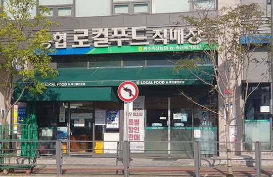Gwangju Livestock Cooperative Local Food Direct Sales Store
