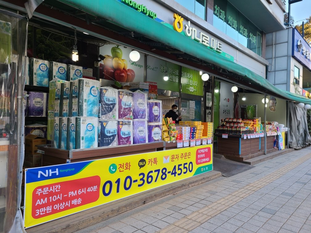 Hanaro Mart Seoul-Gyeonggi Pig Farming Agricultural Cooperative Jeongcheon Branch