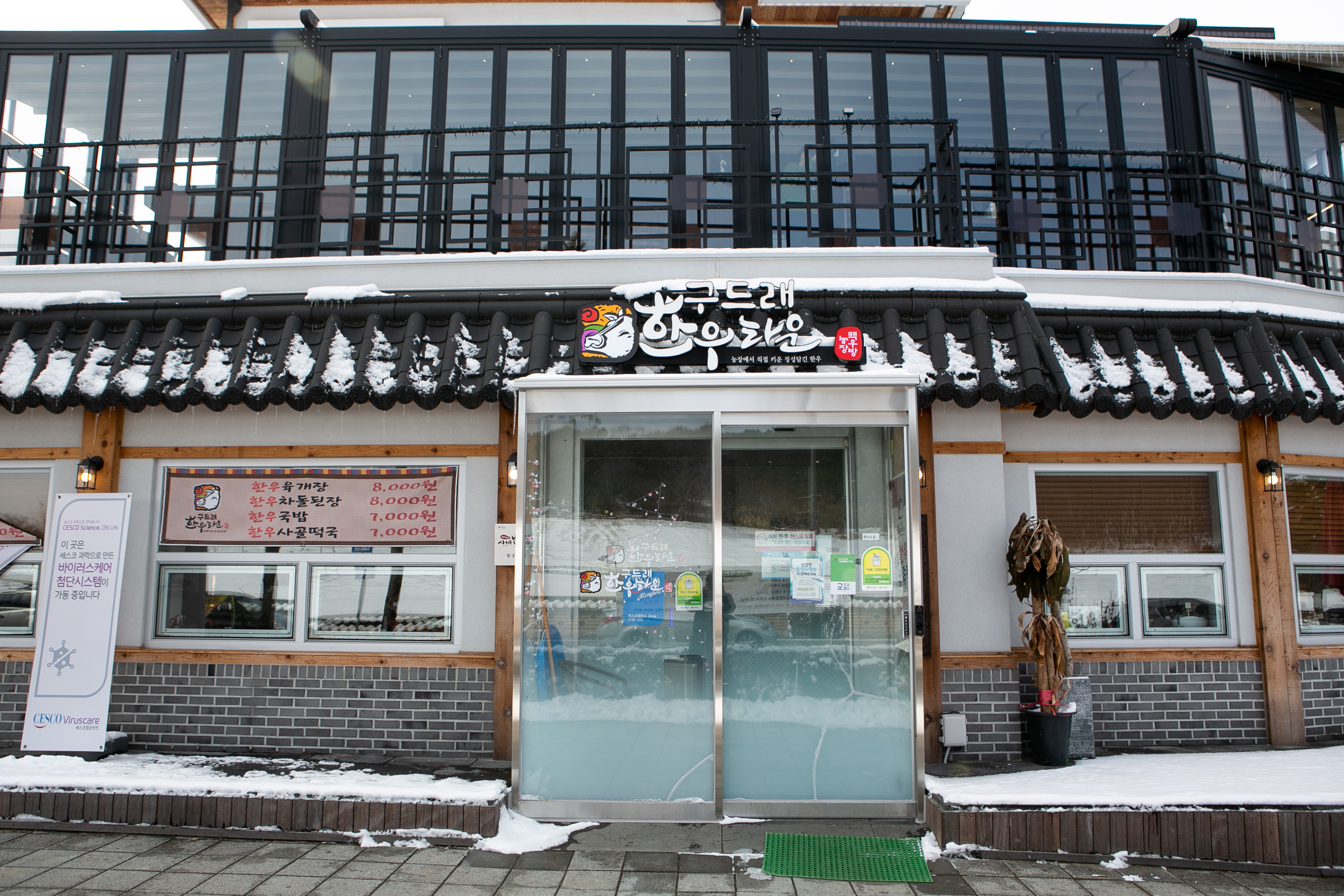 Gudrae Hanwoo Town