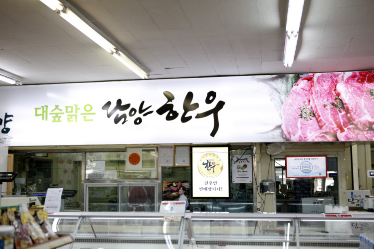Damyang Livestock Cooperative Hanwoo Specialty Restaurant