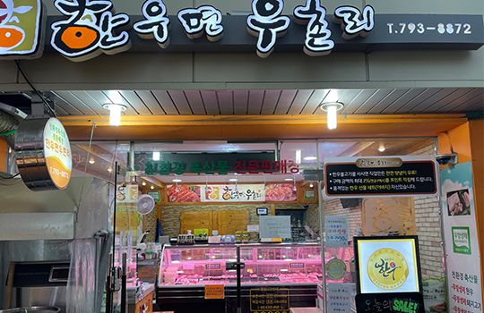 Hanumyeon Uchon-ri Dongbu Ichon Branch