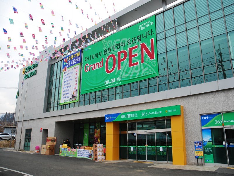 Donghoengseong Agricultural Cooperative Headquarters