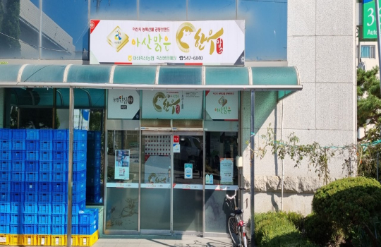 Asan Livestock Agricultural Cooperative Onjeong Branch