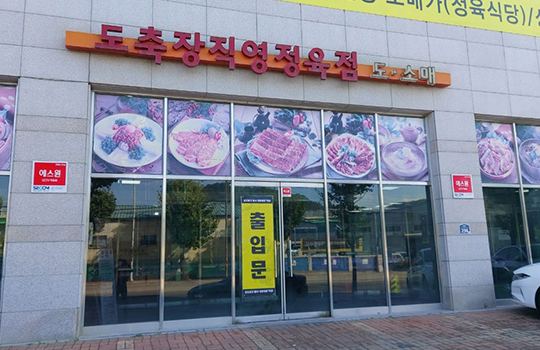 Hyeopsin Butcher Shop