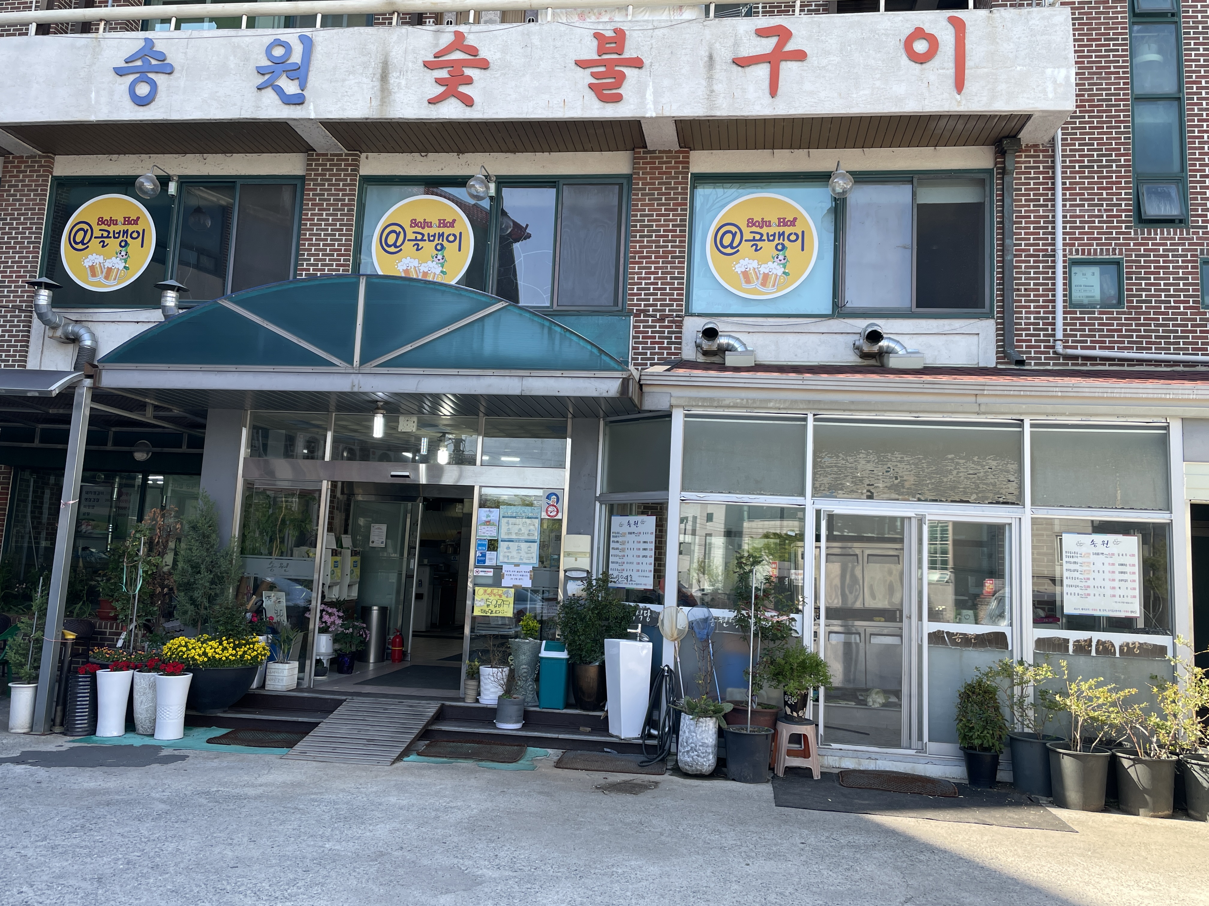 Songwon Restaurant