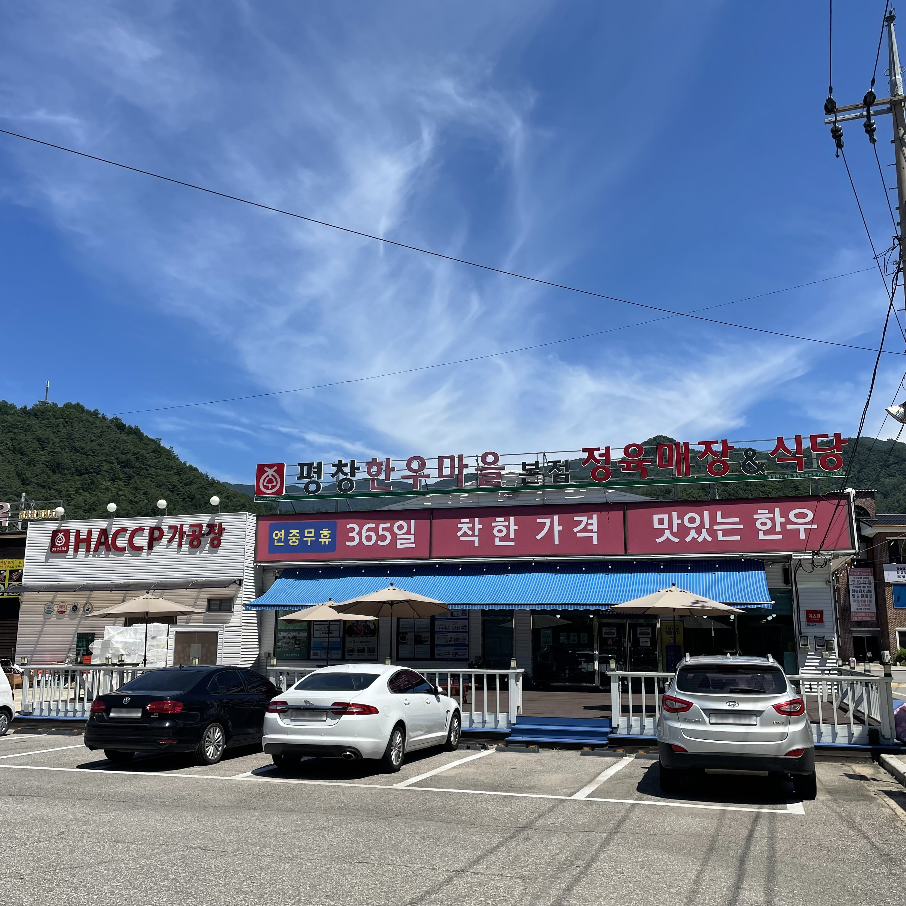 Pyeongchang Hanwoo Village Main Branch