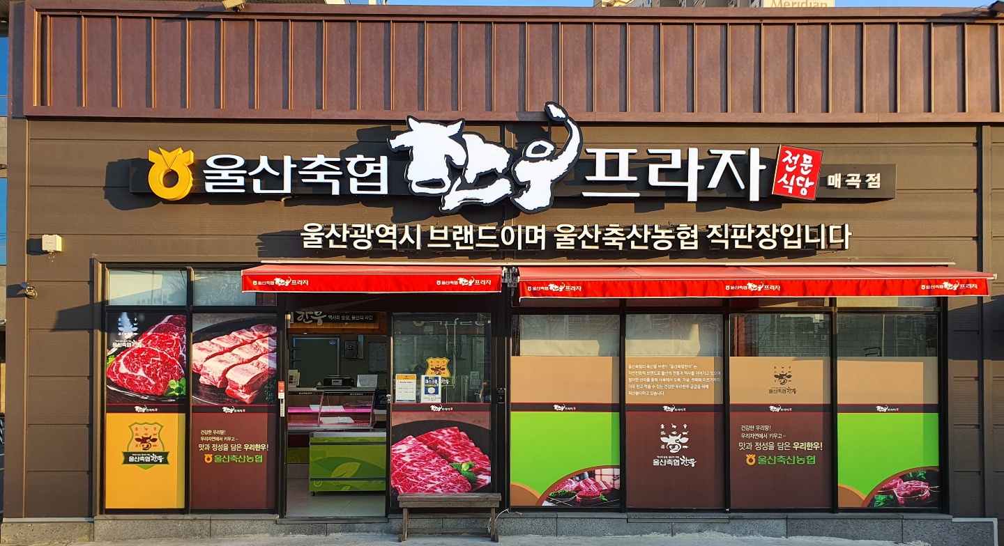 Ulsan Livestock Cooperative Hanwoo Maegok Branch