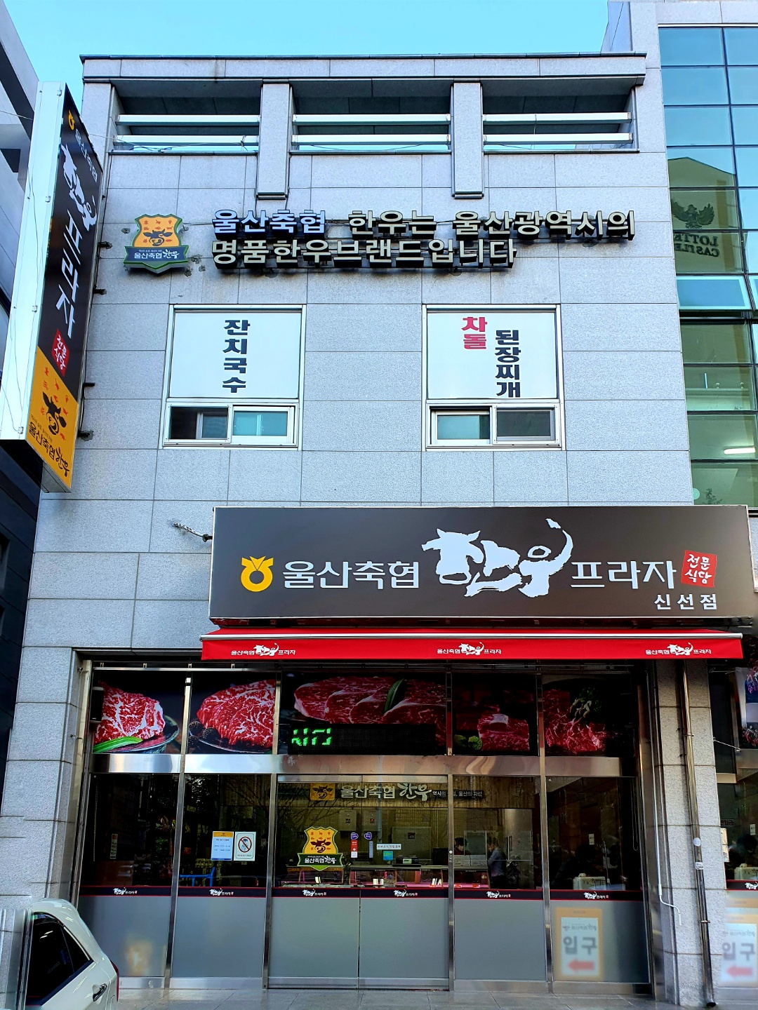 Ulsan Livestock Cooperative Hanwoo Fresh Store